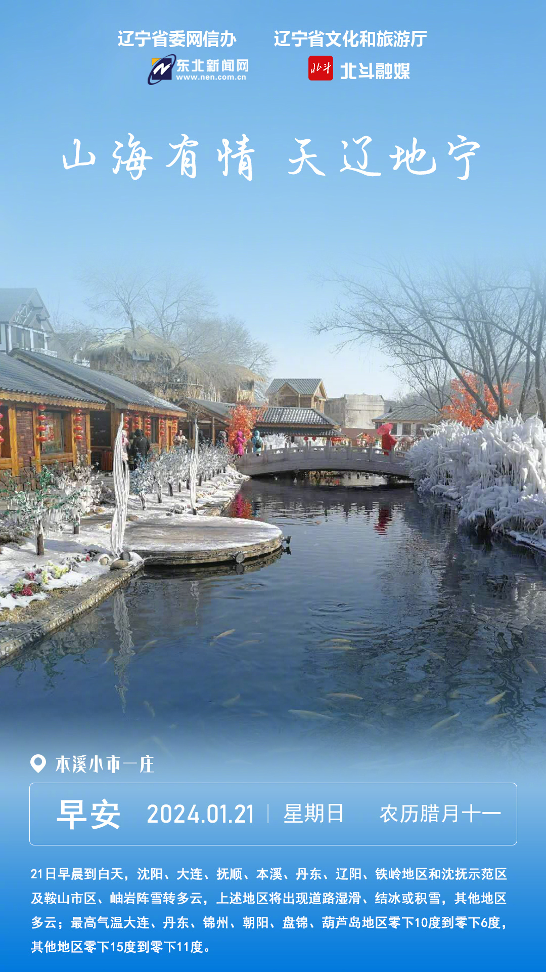 青春足迹,辽宁的故事